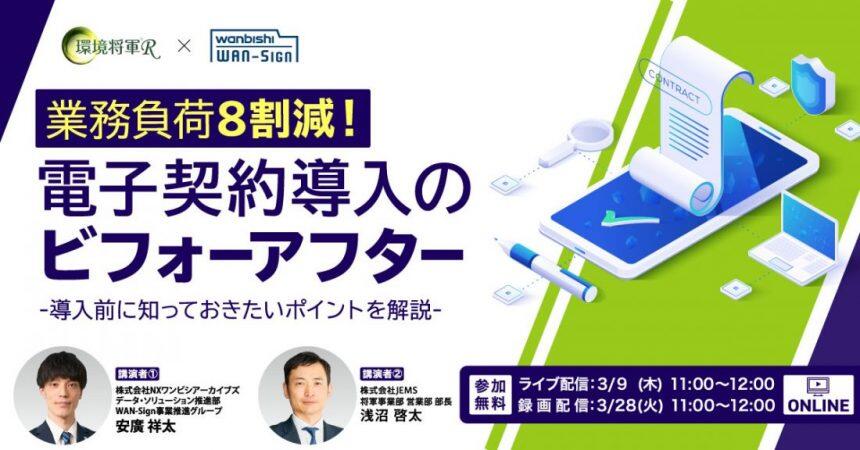 2023_Jems_denshiteiyaku_1200_628_ol_r_ol-860x450.jpg