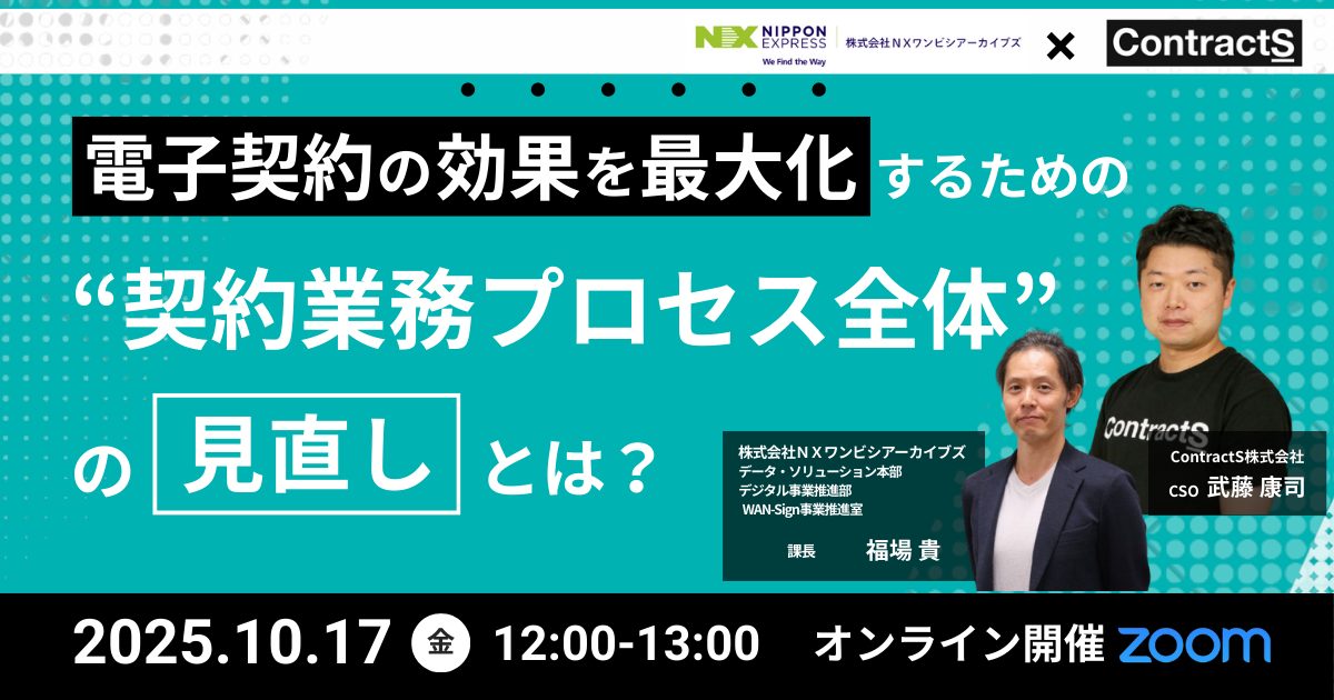 イベント・セミナー｜データ・ソリューション事業｜株式会社NX