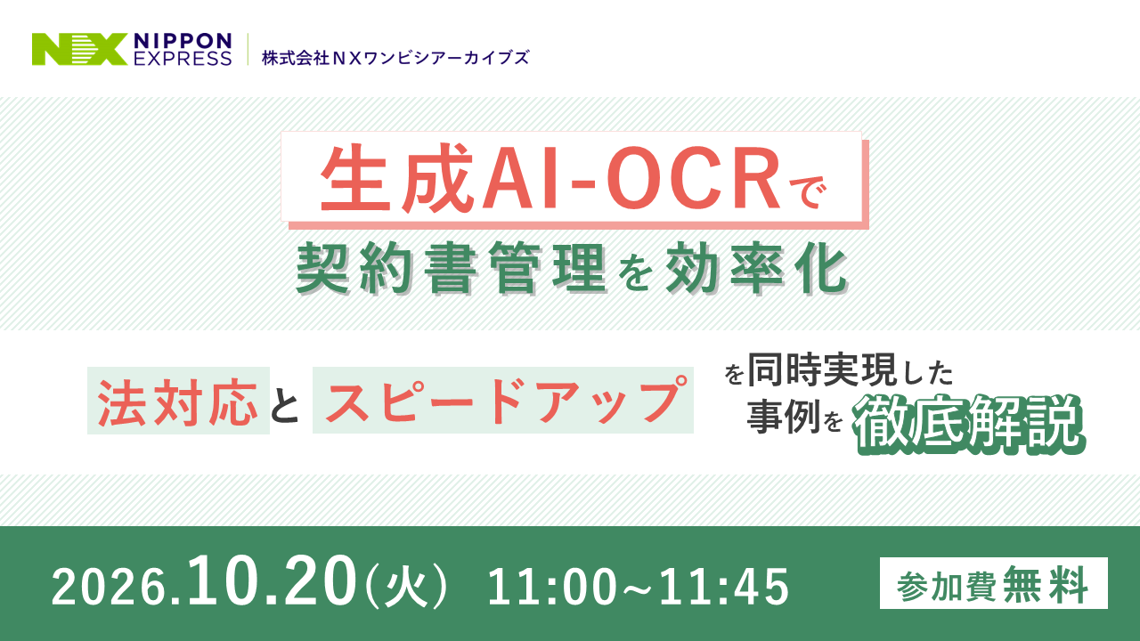 20261020_契約書管理セミナー表紙画像.png