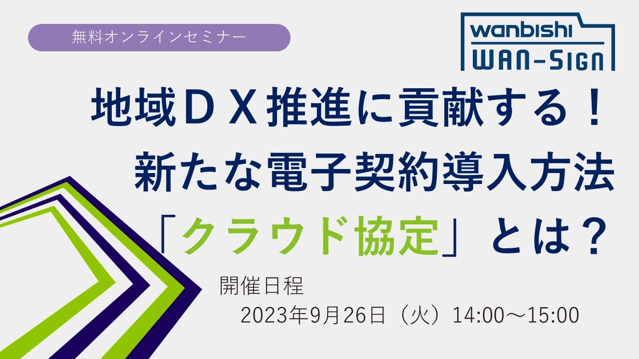 テンプレート_seminar-banner_20230926.jpg