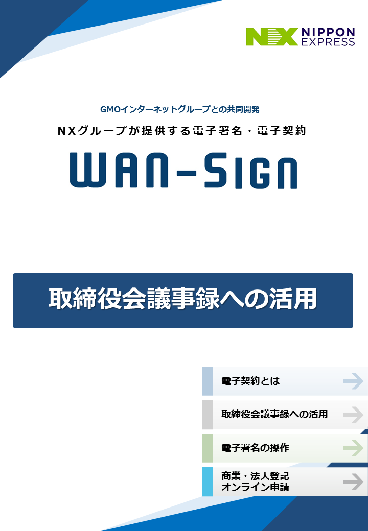 資料ダウンロード｜データ・ソリューション事業｜株式会社NXワンビシ