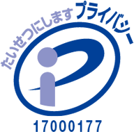 たいせつにしますプライバシー 17000177(09)