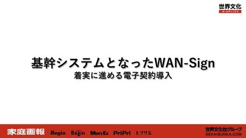 ①世界文化HD様_登壇表紙.JPG