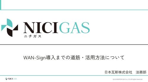 ②日本瓦斯様_登壇表紙.JPG