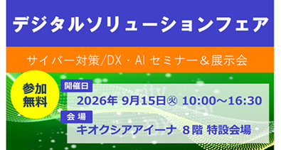 20260901_info_1.png