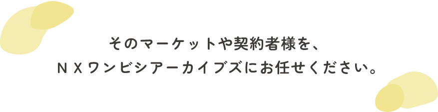 共同募集をご検討の代理店様