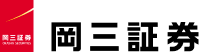 岡三證券