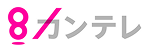 関西テレビ放送